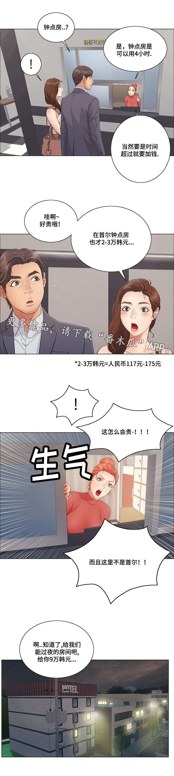 武圣至尊漫画,第23章：希望1图