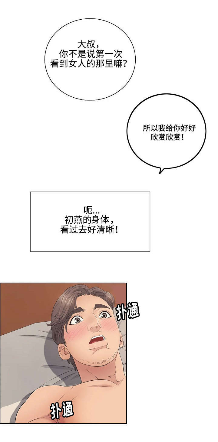 无生法忍什么意思漫画,第30章：奇妙的感觉1图