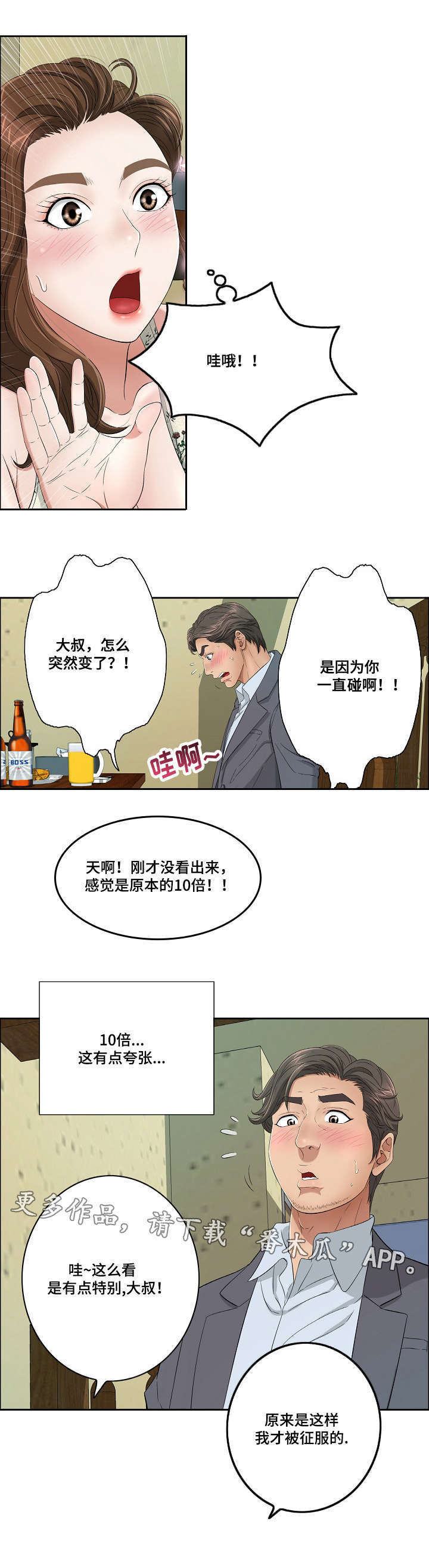 无生法忍什么意思漫画,第19章：迫不及待1图