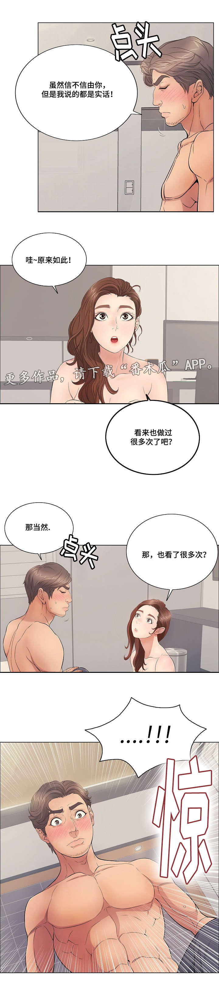 无生之旅漫画,第25章：尊重2图