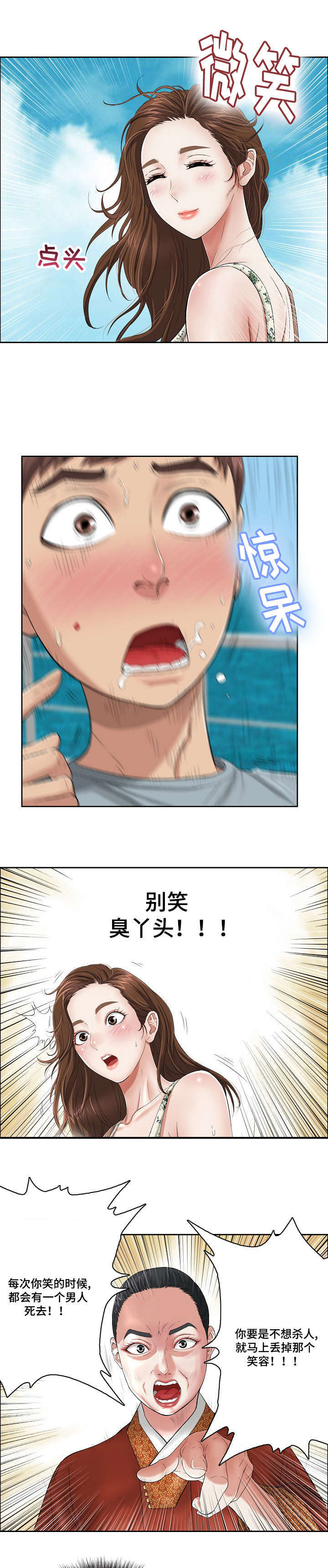 无生之旅漫画,第1章：桃花劫1图