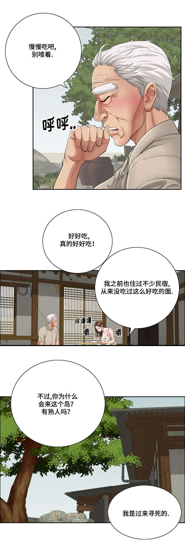 无生命体征是什么意思漫画,第2章：偷窥2图