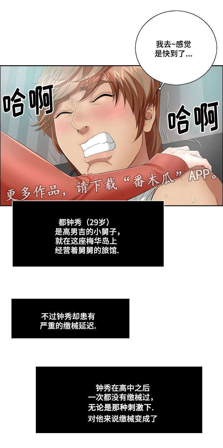 无生子女国家有补贴漫画,第16章：落泪2图