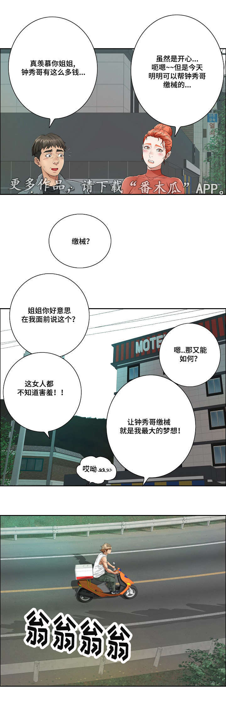 无生命体征是什么意思漫画,第18章：宾馆1图