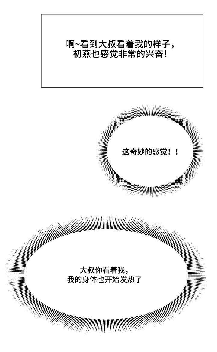 无生之花在线观看漫画,第30章：奇妙的感觉2图