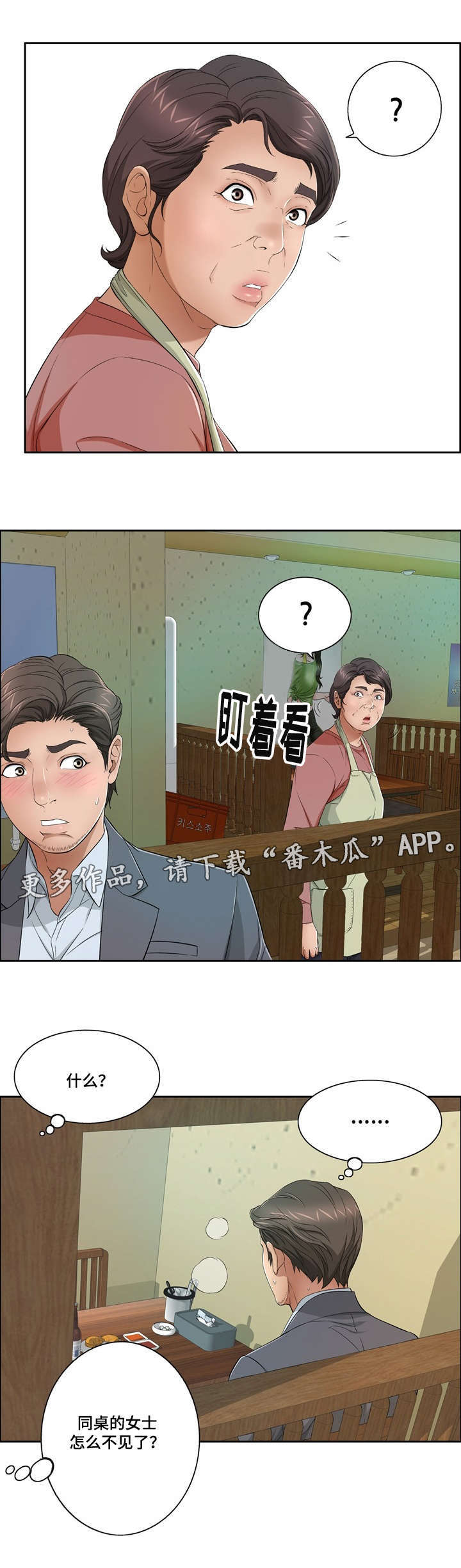 无生法忍什么意思漫画,第22章：沐浴2图