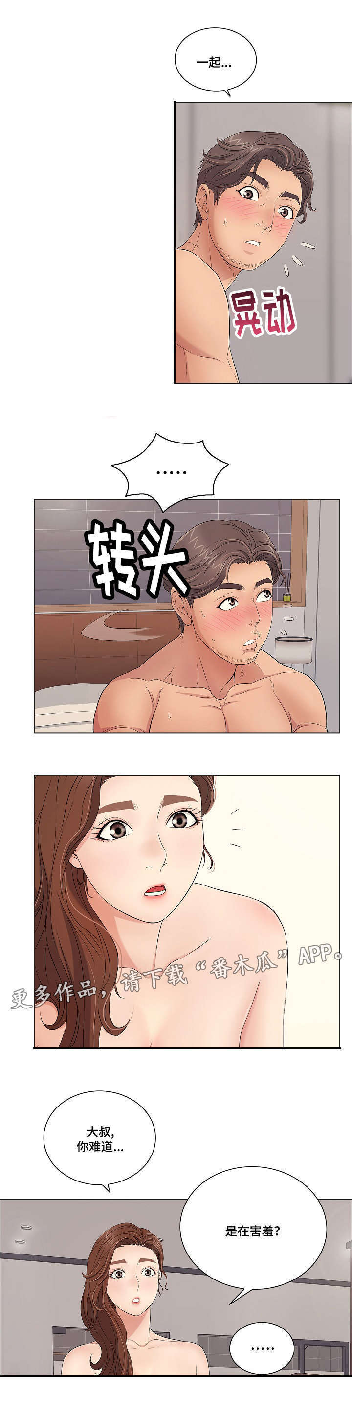 无生法忍什么意思漫画,第24章：等一下！2图