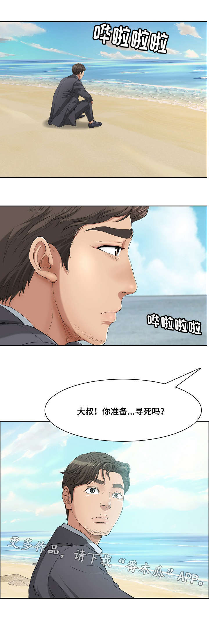 无生法忍是什么意思漫画,第8章：取暖1图