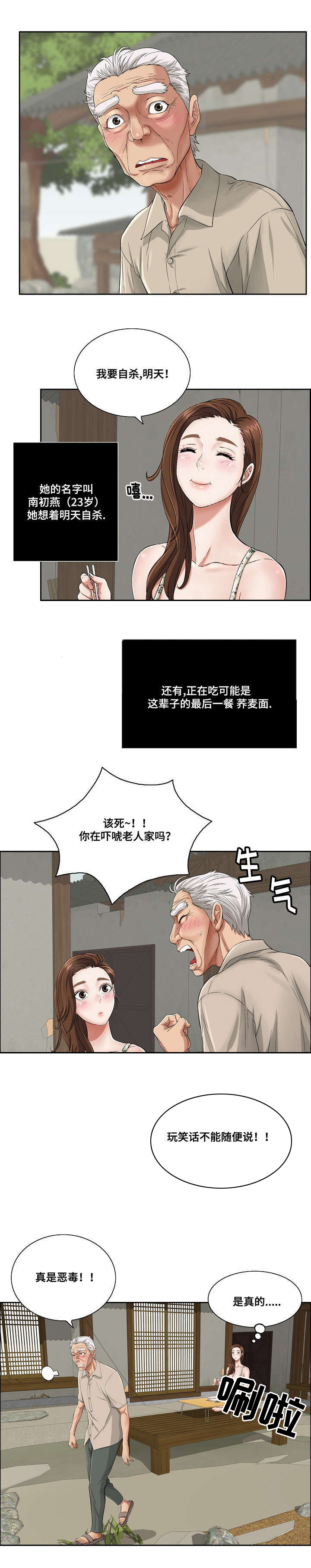 无生法忍是什么意思漫画,第2章：偷窥1图