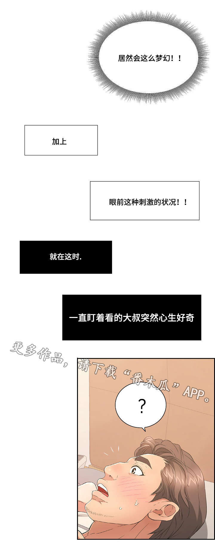 无生之花在线观看漫画,第30章：奇妙的感觉2图