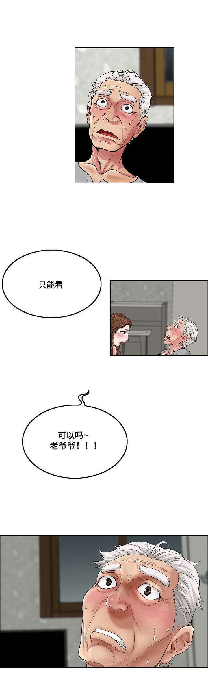 无生法忍什么意思漫画,第4章：第一次2图