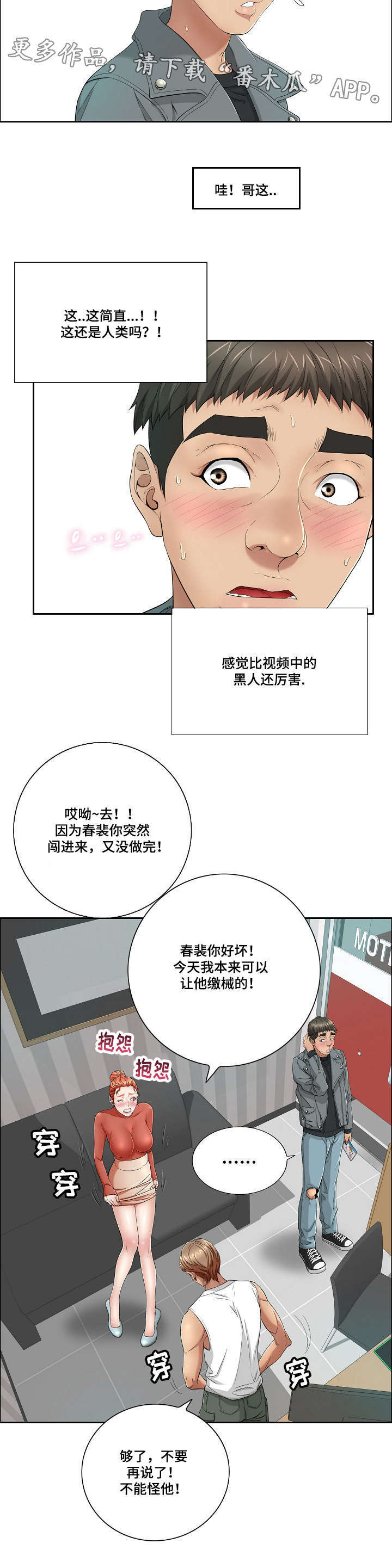 武圣至尊漫画,第17章：慌张2图