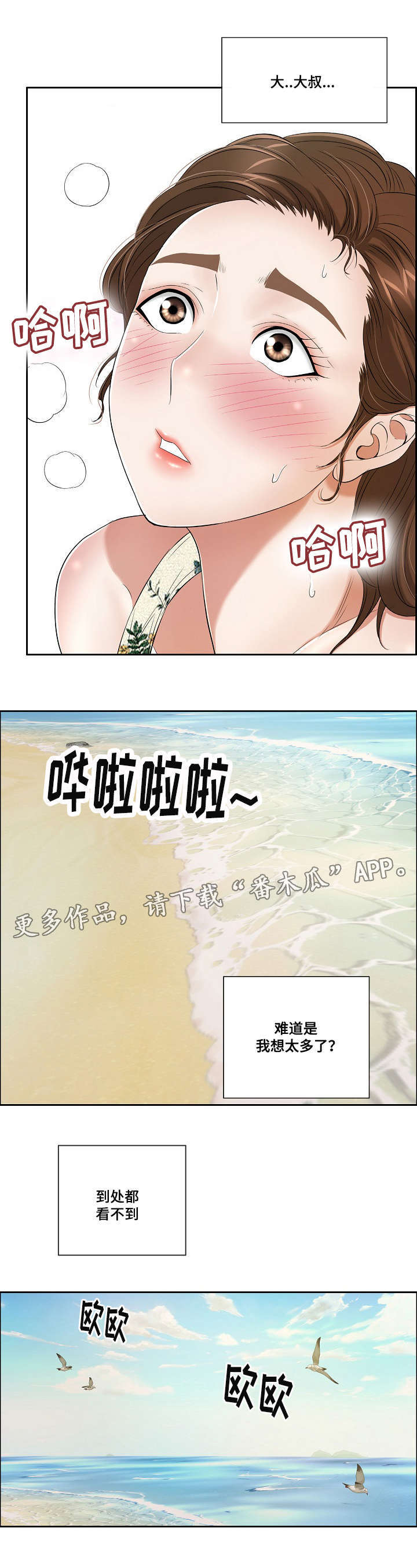 武圣至尊漫画,第20章：“战场的坦克”2图