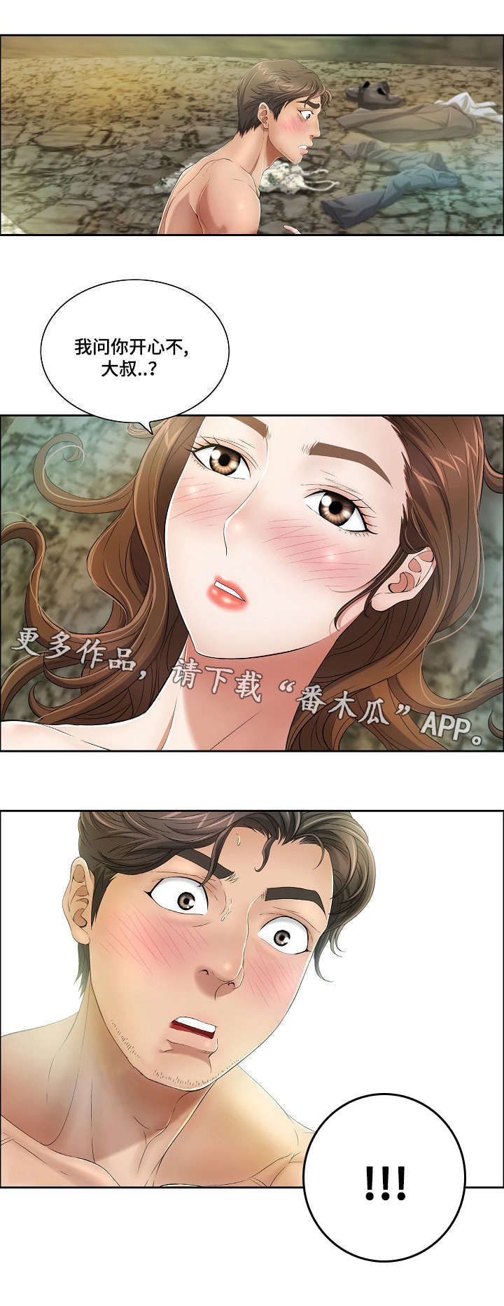 无生之旅漫画,第12章：啤酒炸鸡2图