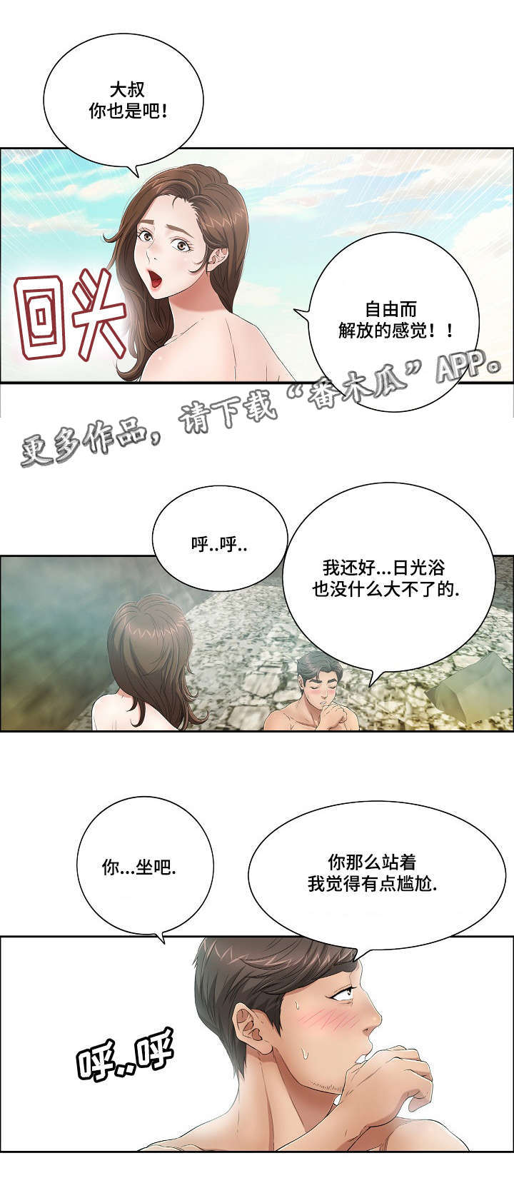 无生法忍什么意思漫画,第15章：特别之处1图