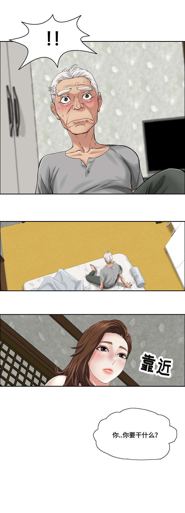 无生之旅漫画,第3章：礼物1图
