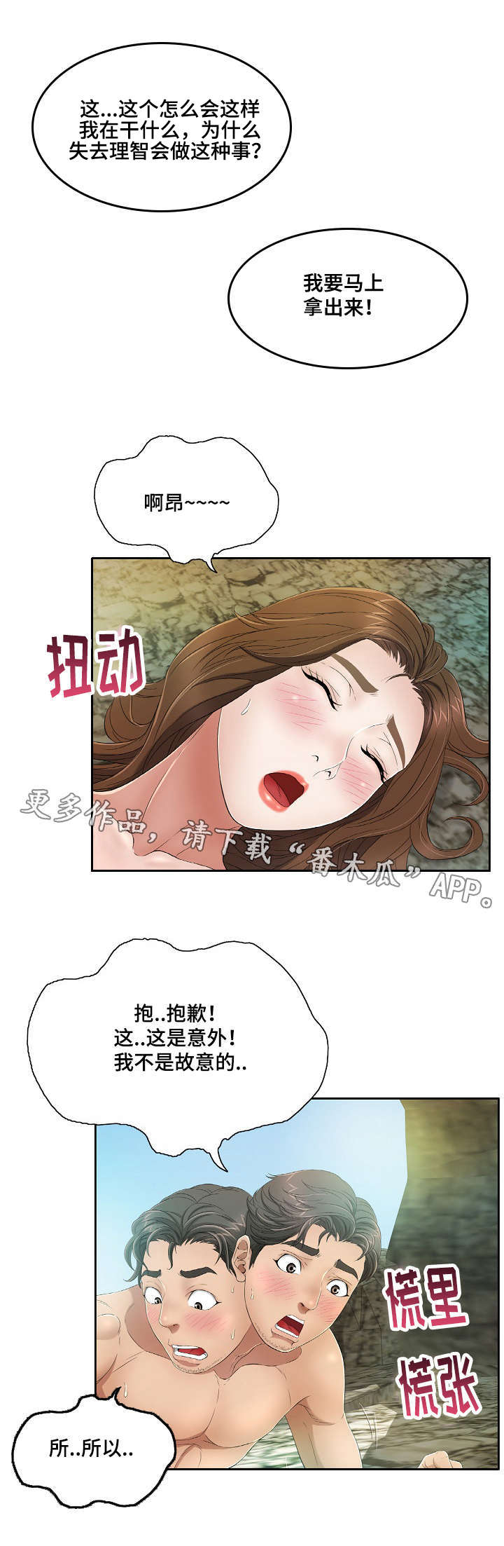 无生之地最新全部章节在线阅读漫画,第11章：第一个1图