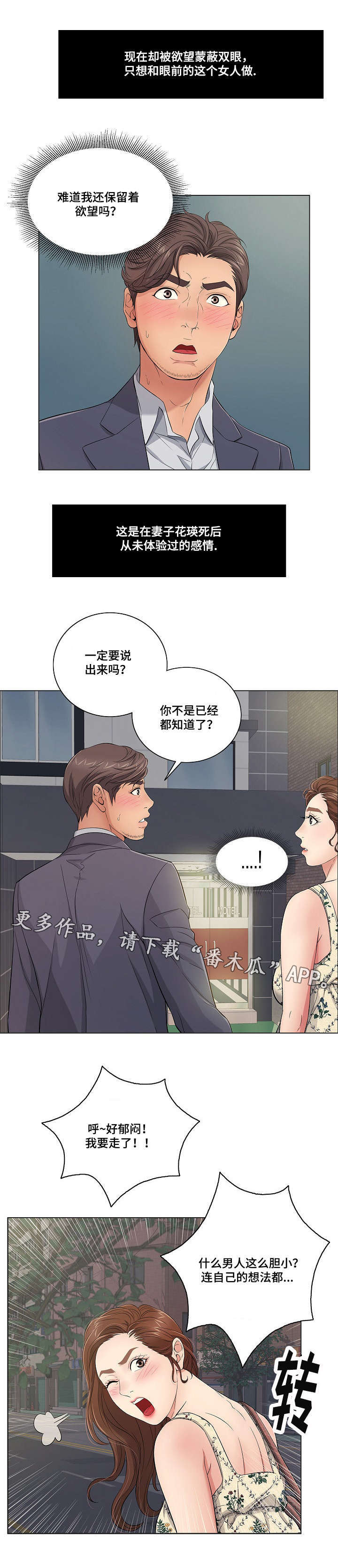 无生法忍是什么意思漫画,第23章：希望2图