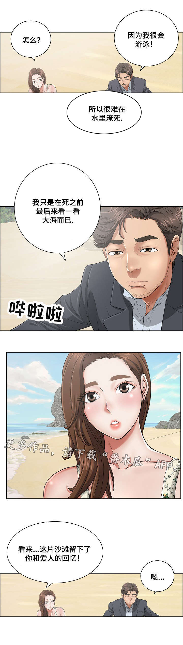 无声之地电影漫画,第8章：取暖2图