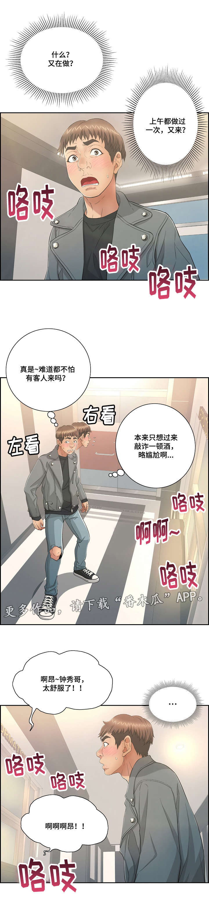 无生之旅漫画,第32章：偷窥2图