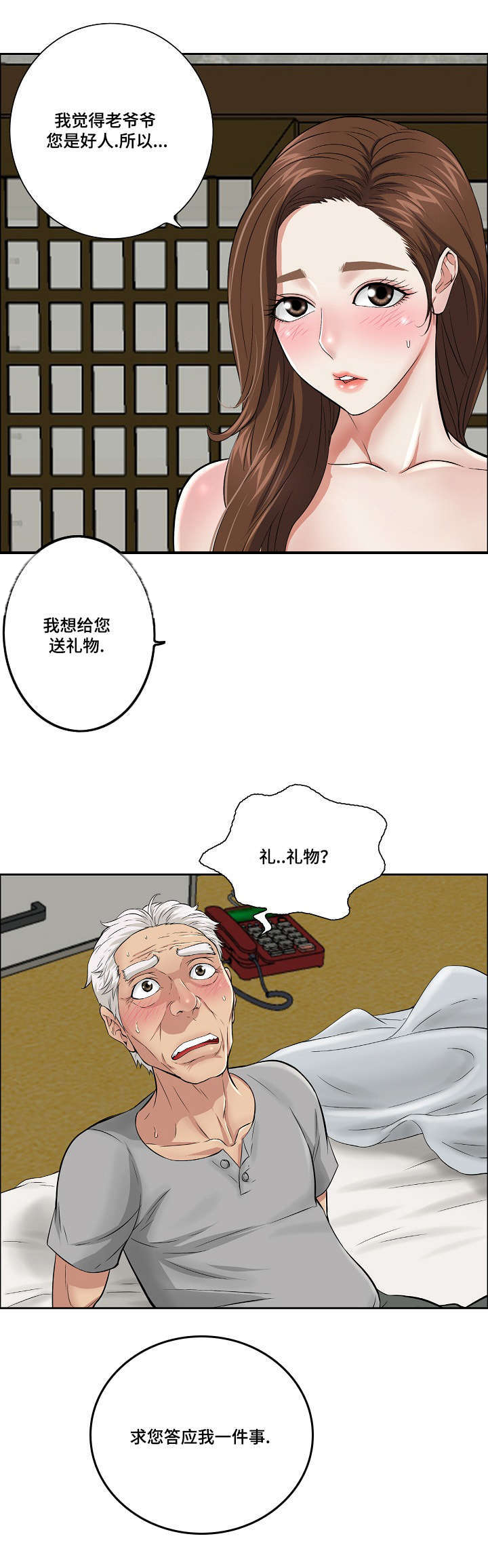 无生法忍什么意思漫画,第4章：第一次1图