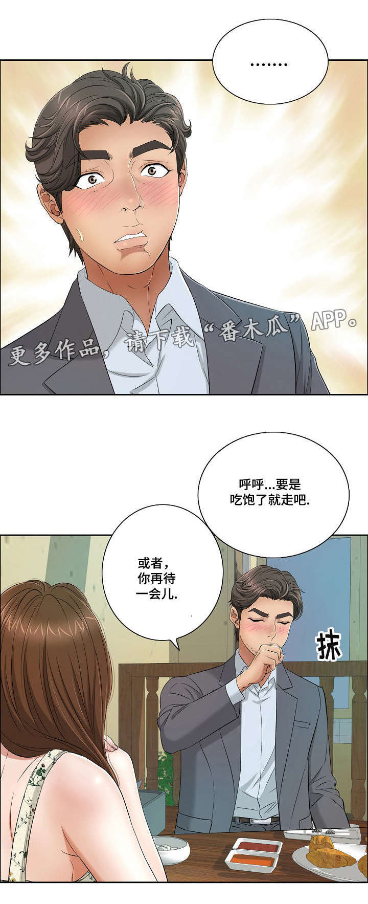 无声之地电影漫画,第18章：宾馆1图