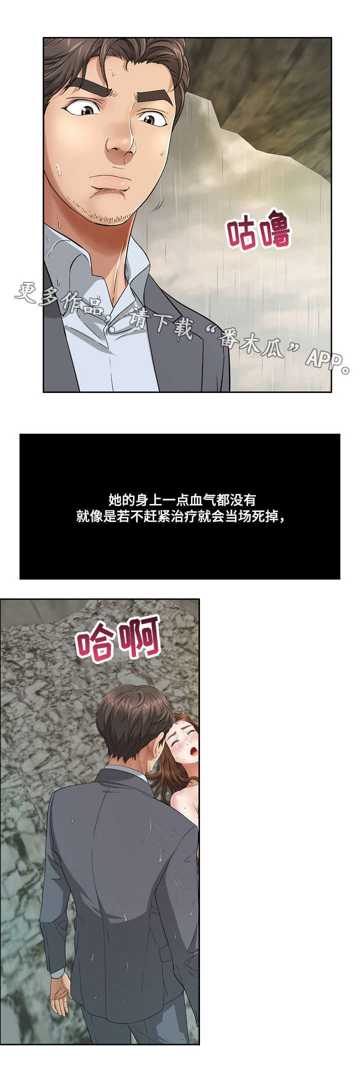 无生子女国家有补贴漫画,第10章：失去理智2图