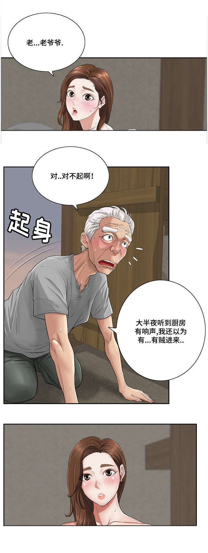 无生试讲语言的过渡和衔接技巧漫画,第3章：礼物1图