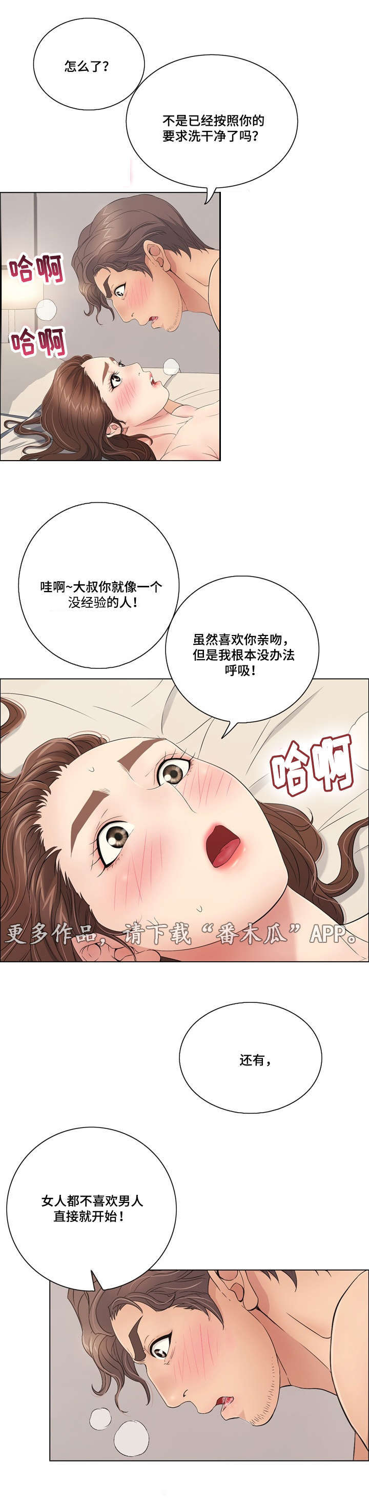 无生法忍是什么意思漫画,第29章：尊重2图