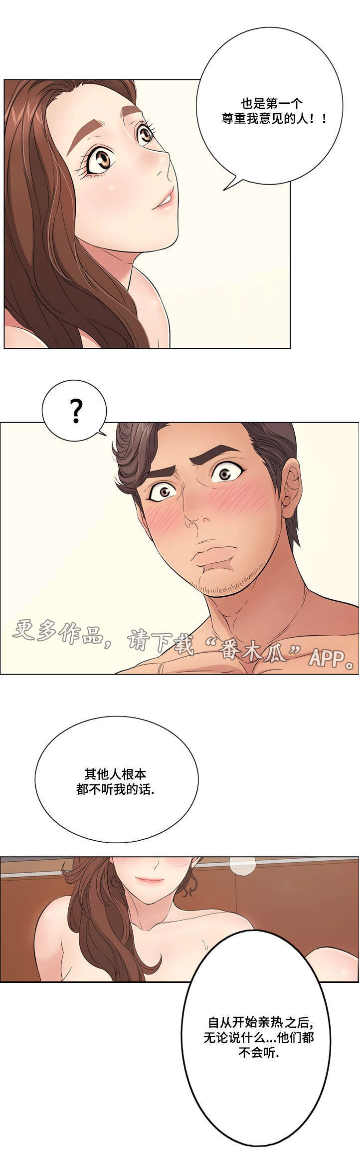 无声之处亦有深味作文范文漫画,第29章：尊重1图