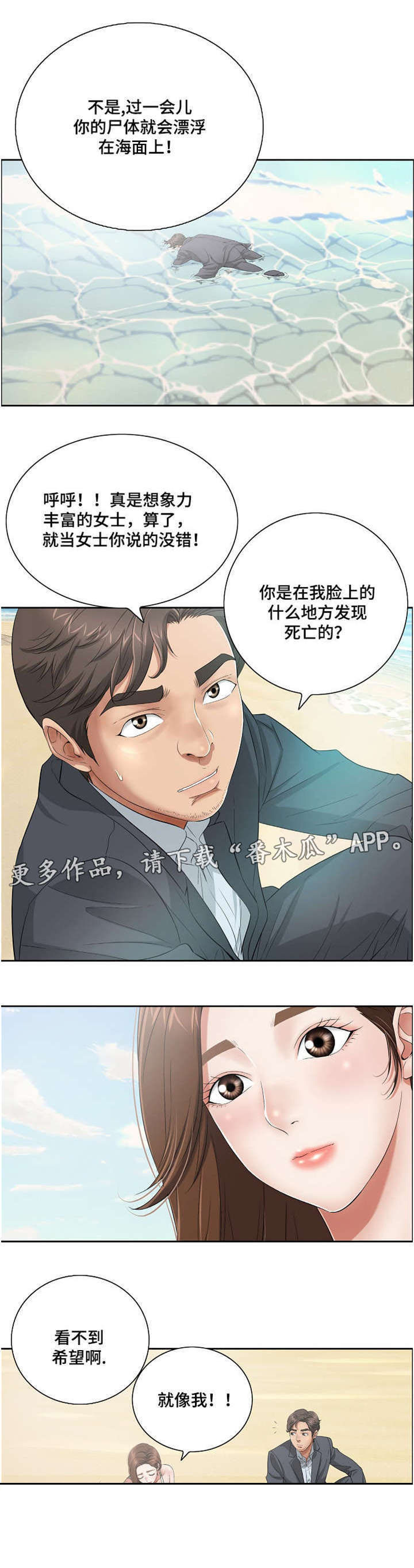 无生法忍是什么意思漫画,第8章：取暖1图