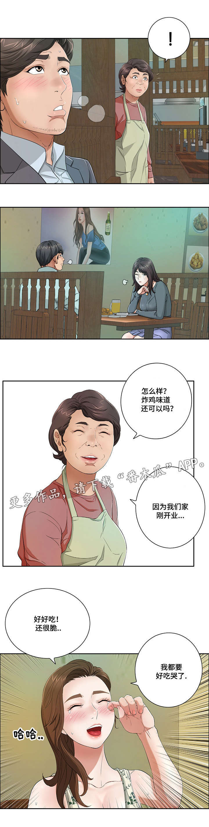 无生法忍什么意思漫画,第22章：沐浴2图