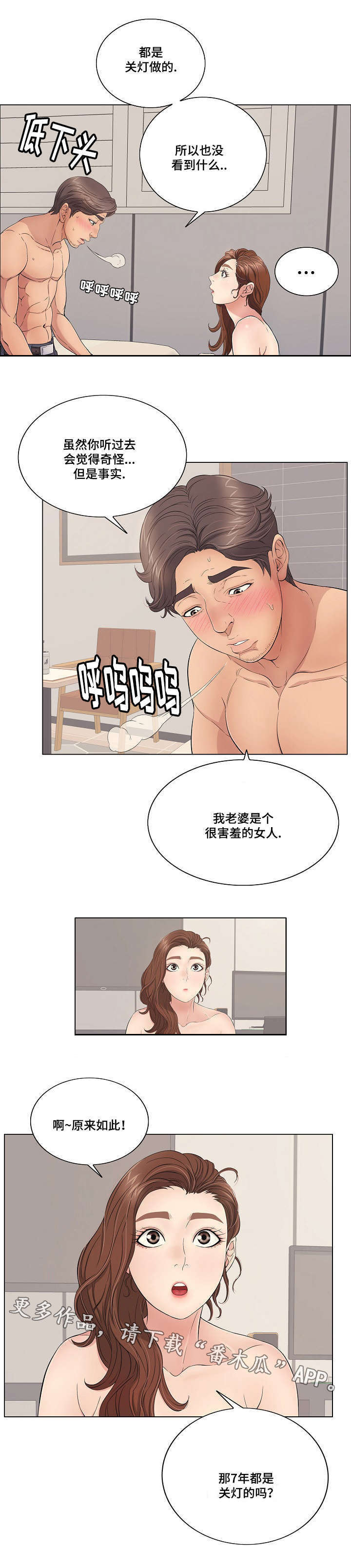 无生之花在线观看漫画,第26章：好奇心2图