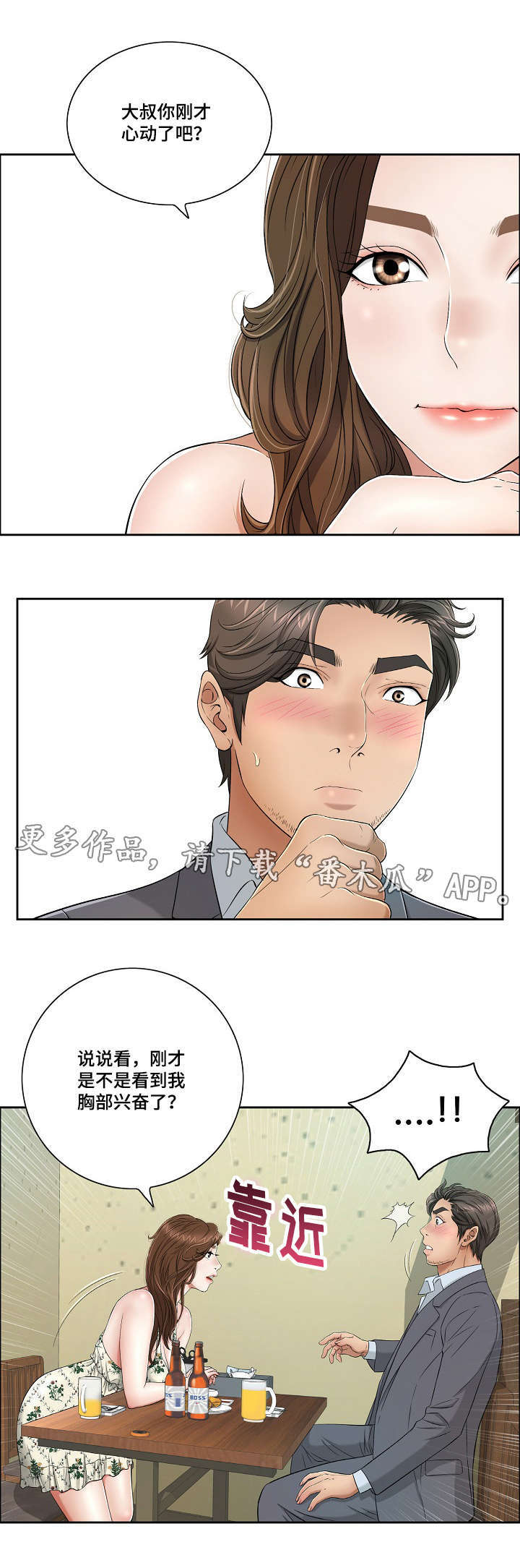 无声之地电影漫画,第18章：宾馆2图