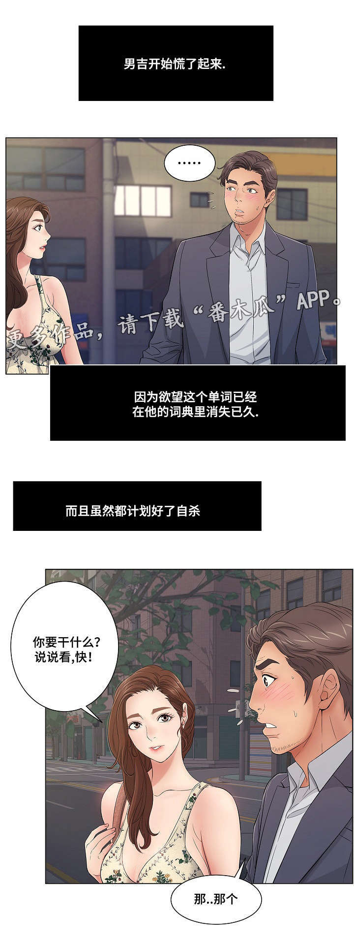 无生法忍是什么意思漫画,第23章：希望1图