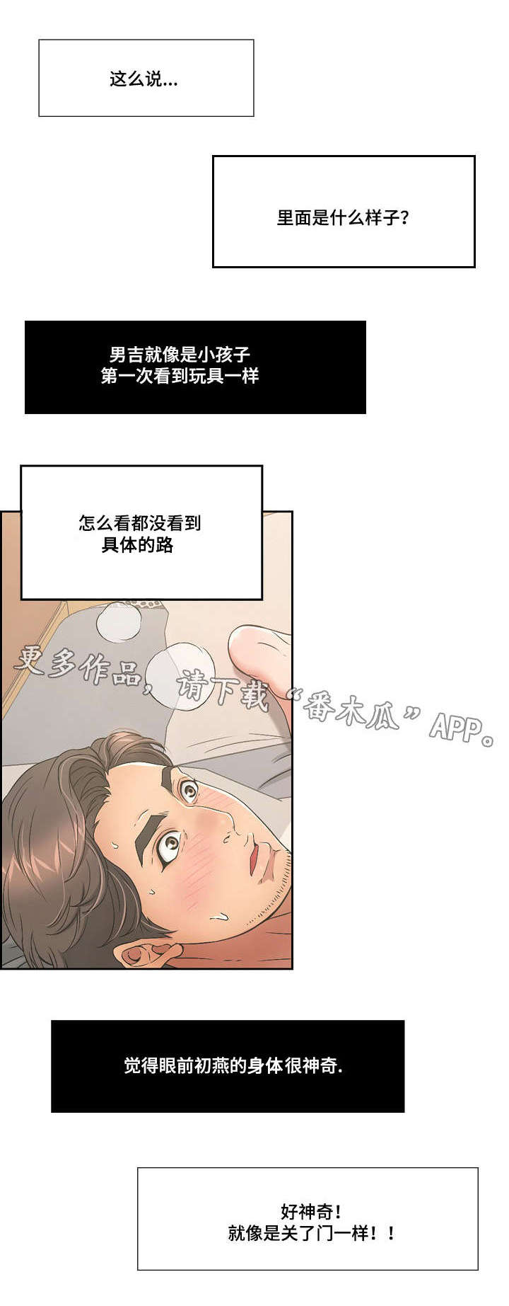 无声之处亦有深味作文500字漫画,第30章：奇妙的感觉1图