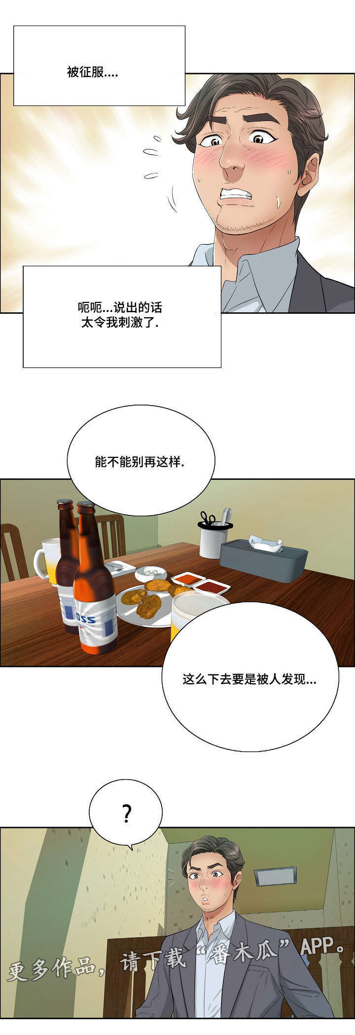 无生法忍什么意思漫画,第19章：迫不及待2图