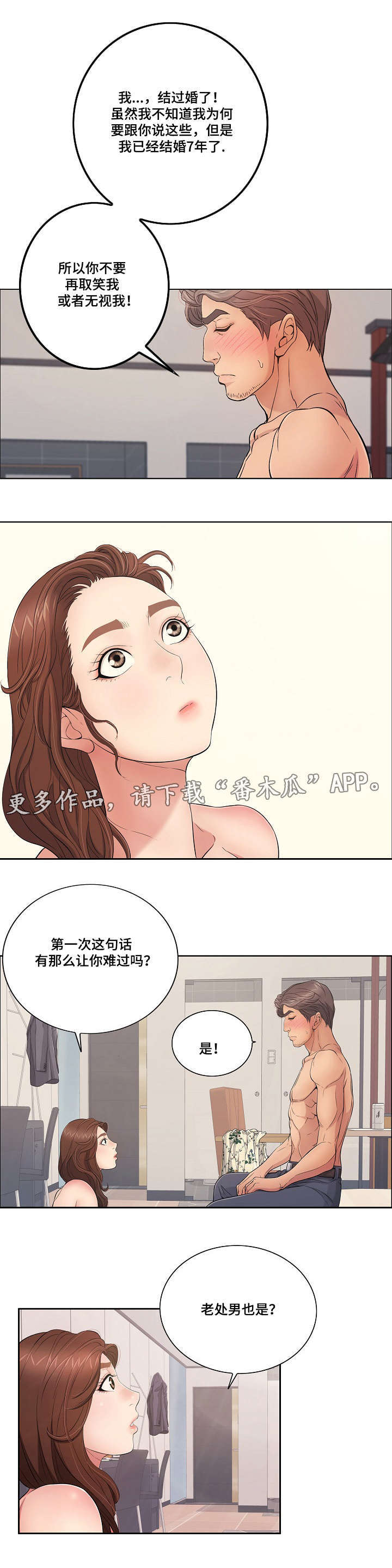 无生之旅漫画,第25章：尊重1图