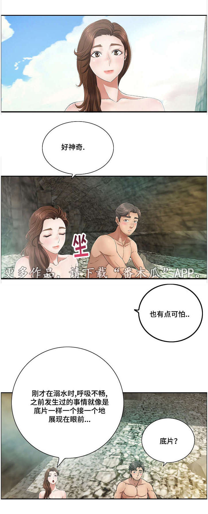 无生法忍什么意思漫画,第15章：特别之处2图