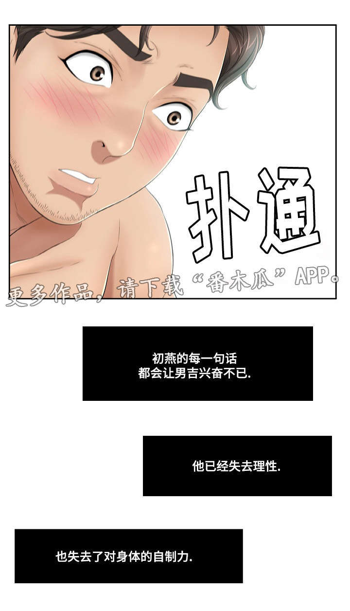 武圣至尊漫画,第14章：服务1图