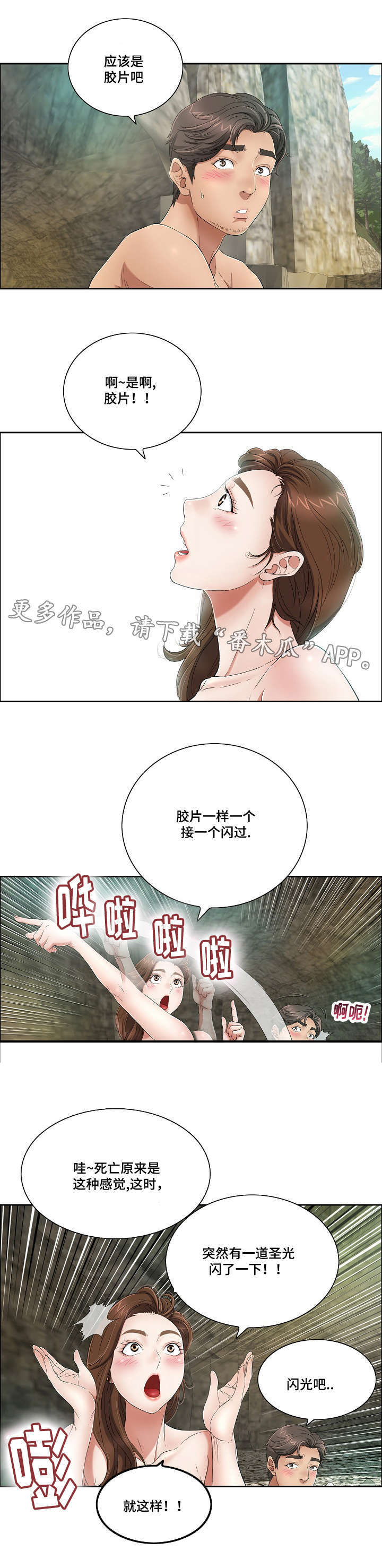 无生法忍什么意思漫画,第15章：特别之处1图