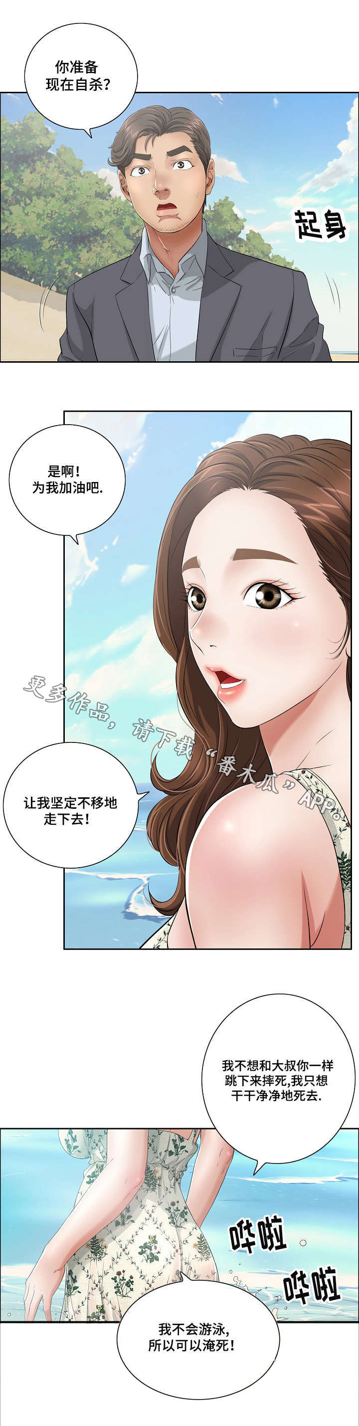 无生法忍是什么意思漫画,第9章：开心吗1图