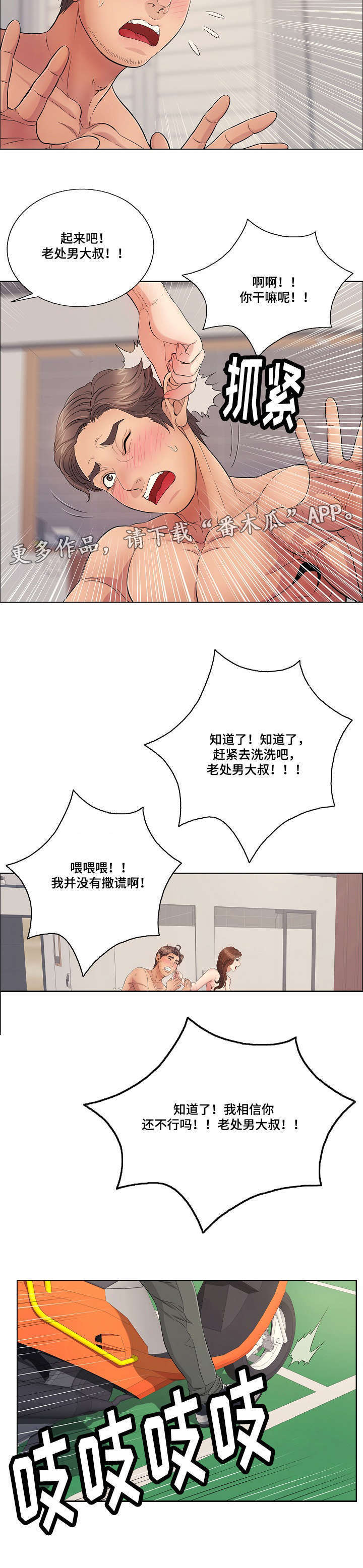 无生源论漫画,第26章：好奇心2图