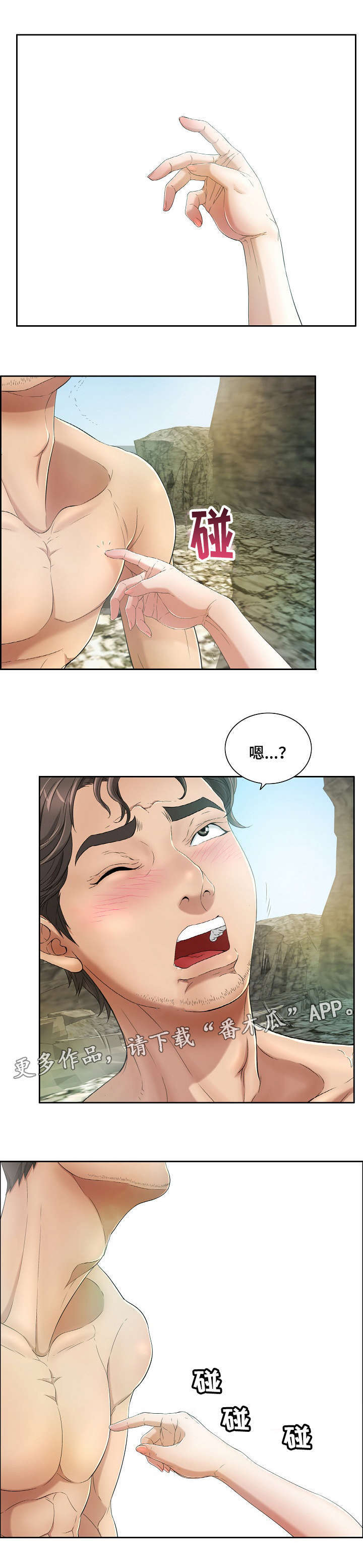 无生之旅漫画,第12章：啤酒炸鸡2图