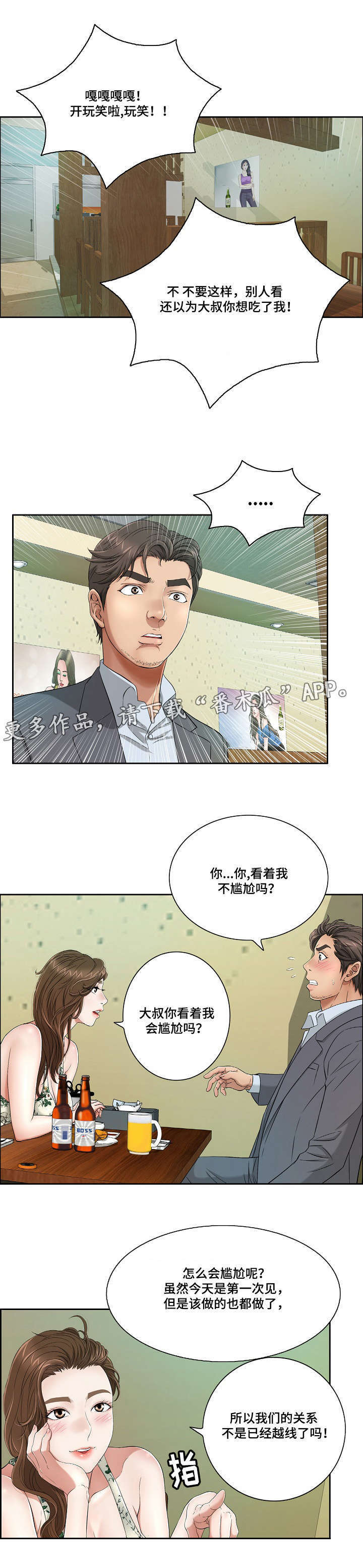 无生法忍是什么意思漫画,第19章：迫不及待1图