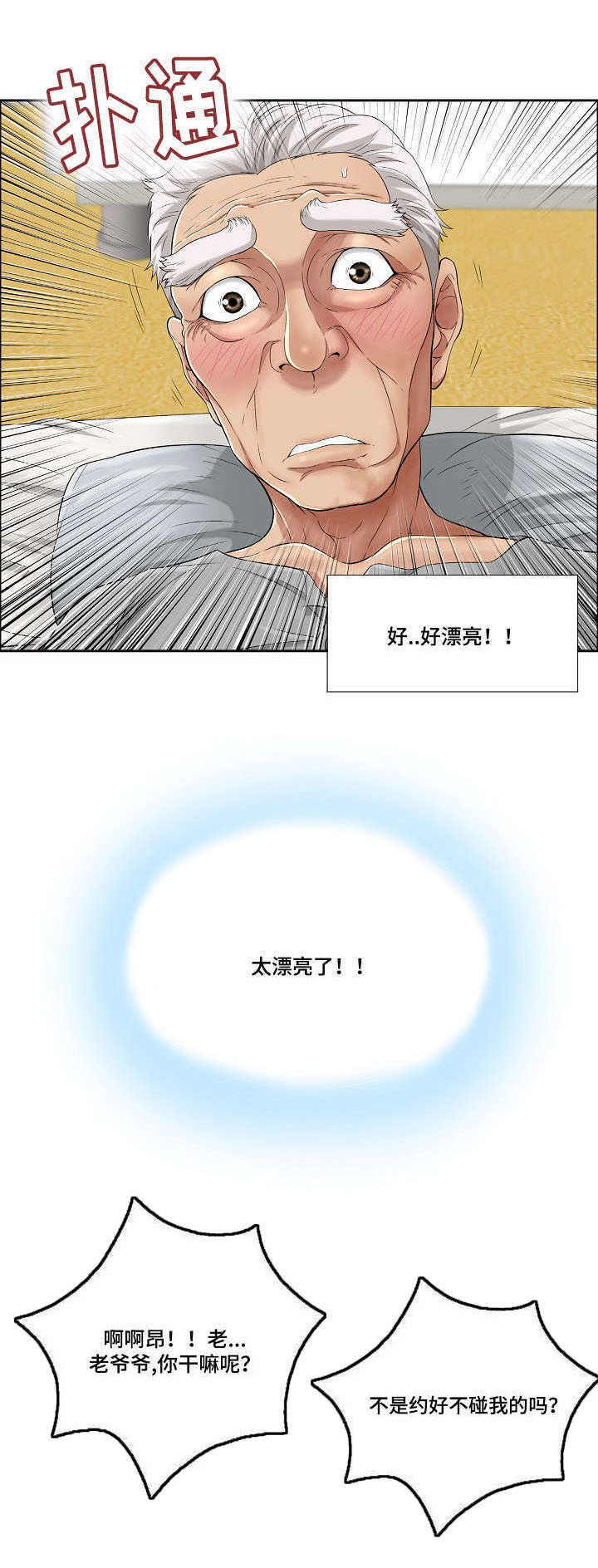 无声之处 亦有深味漫画,第5章：这人是谁1图