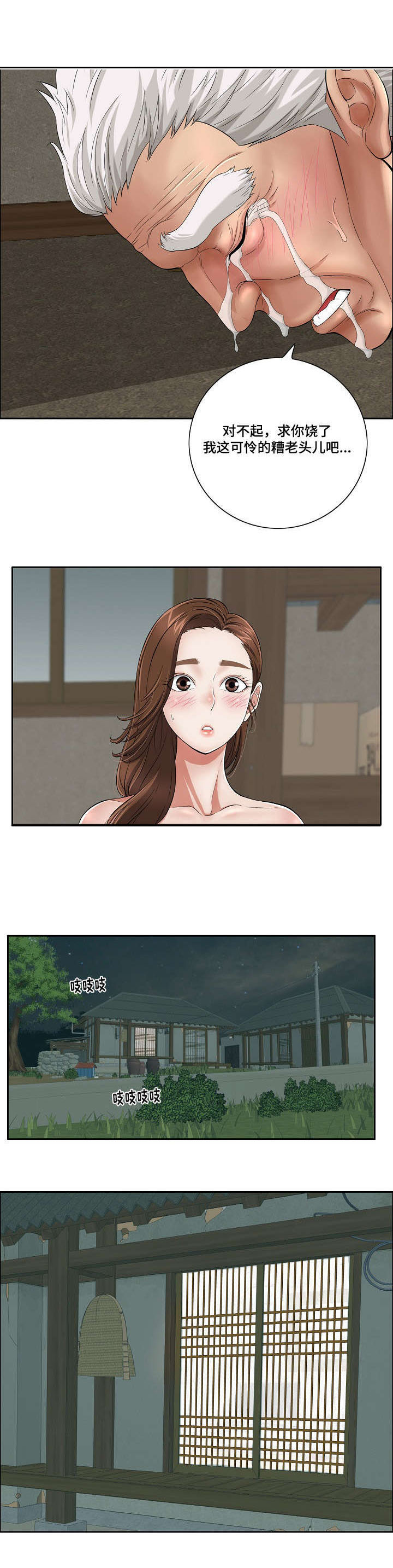 无生之旅漫画,第3章：礼物2图