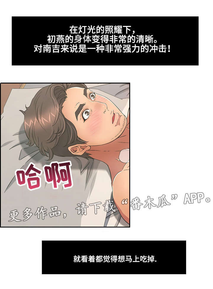 无声之地漫画,第30章：奇妙的感觉1图