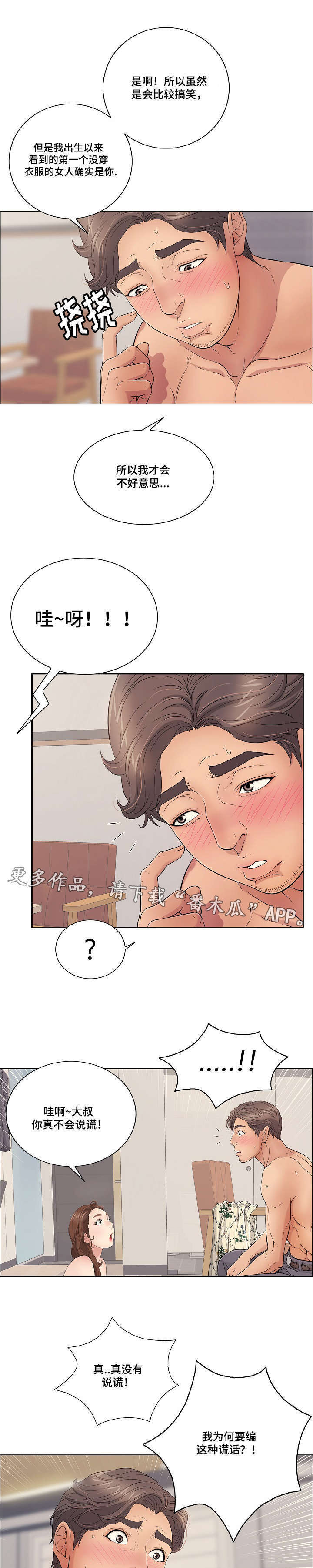 无生源论漫画,第26章：好奇心1图