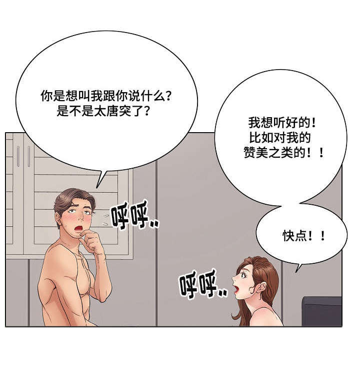 无生法忍什么意思漫画,第25章：尊重1图